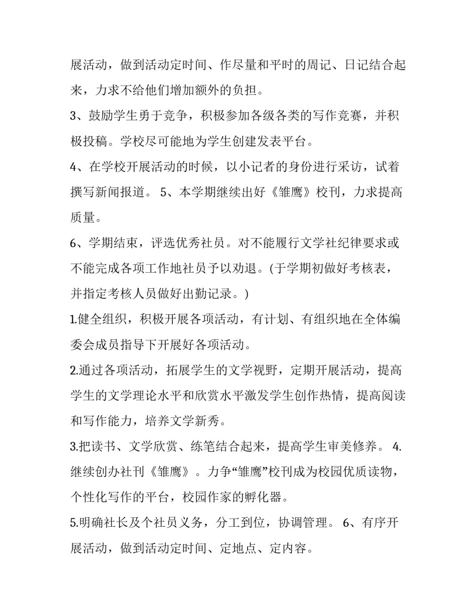 最新小学社团活动方案 舞蹈(十四篇)_第3页