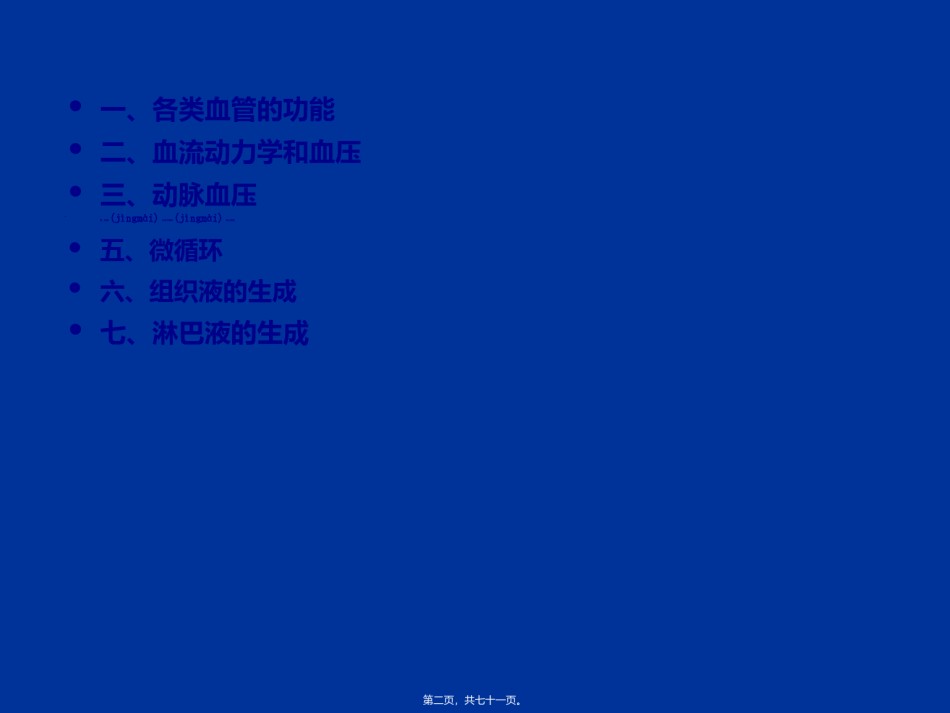 2022年医学专题—.2-血管生理.ppt_第2页