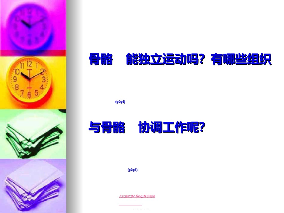 2022年医学专题—.2《骨骼关节和肌肉》kejian.ppt_第2页