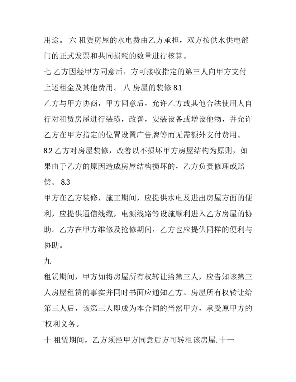 2023年简易装修房屋出租合同 简易房屋出租合同(汇总8篇)_第1页