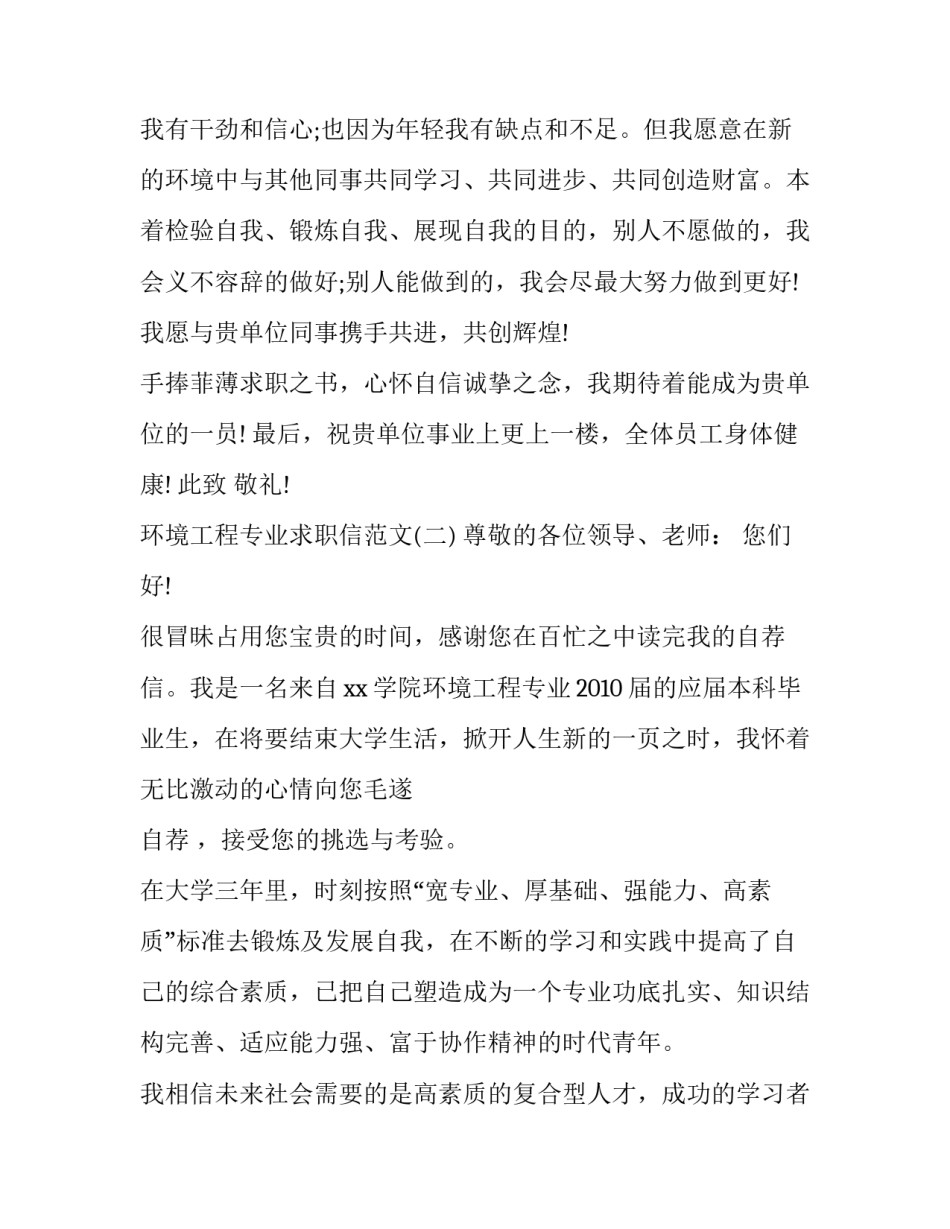 环境工程专业求职信范文_第1页