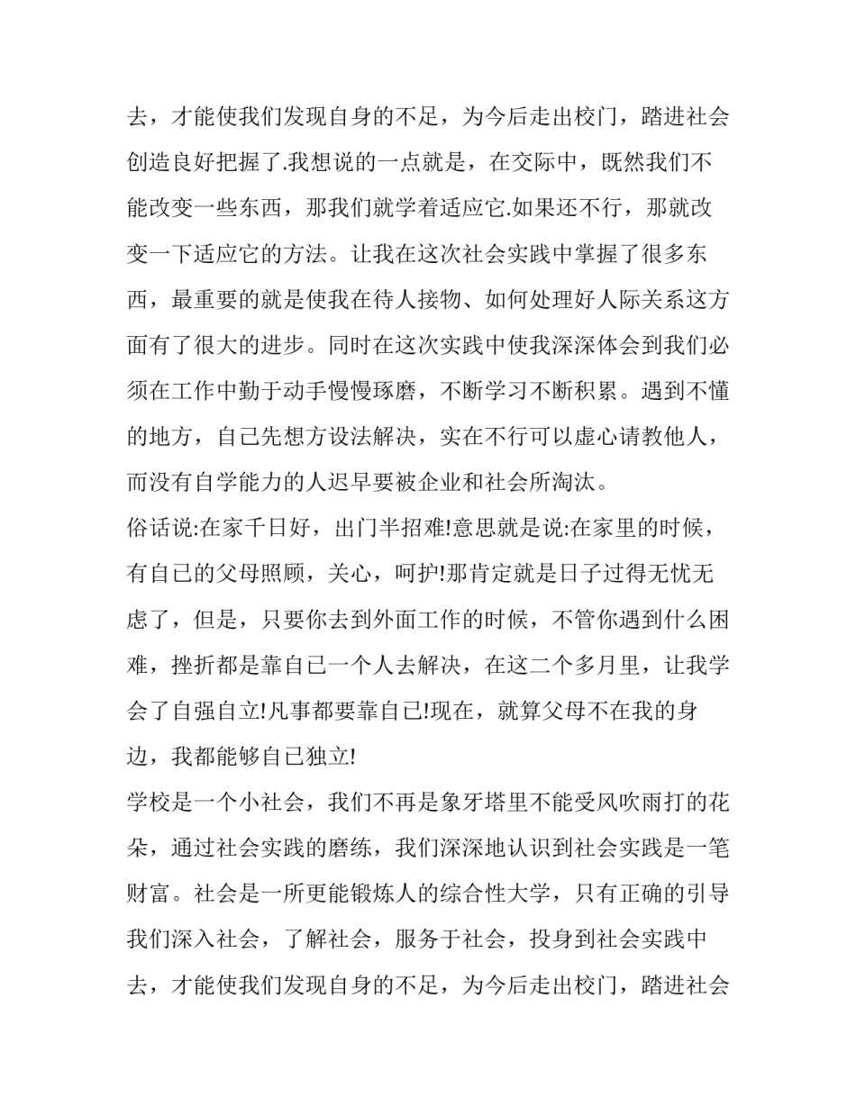 最新初中学生实践报告 初中学生实践报告(十一篇)_第2页