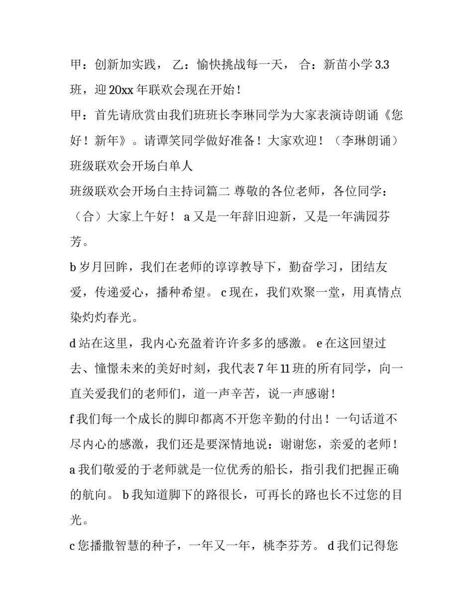 2023年班级联欢会开场白单人 班级联欢会开场白主持词(十一篇)_第2页