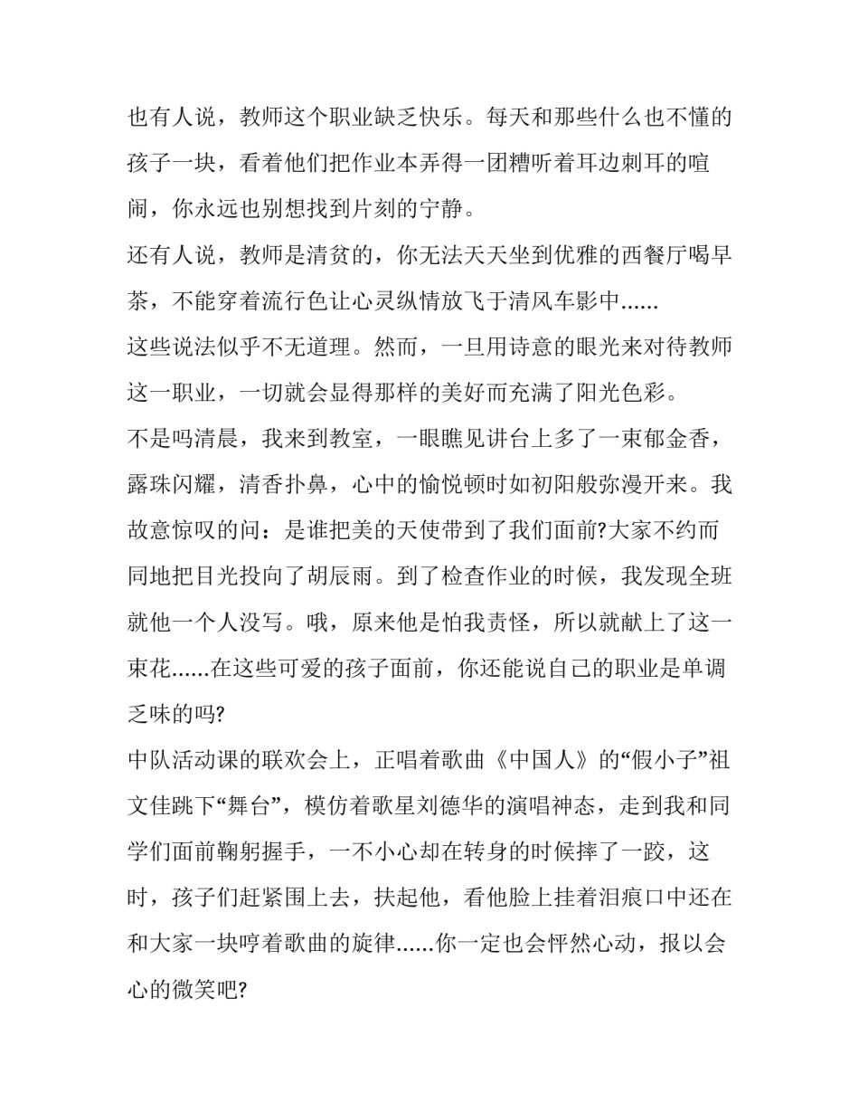 最新有关快乐的演讲稿600字 有关快乐的演讲稿高中(十七篇)_第2页