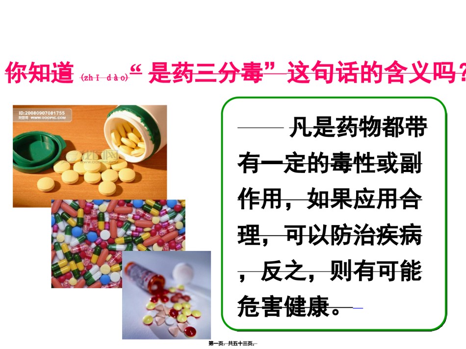 2022年医学专题—.2-用药与急救.ppt_第1页