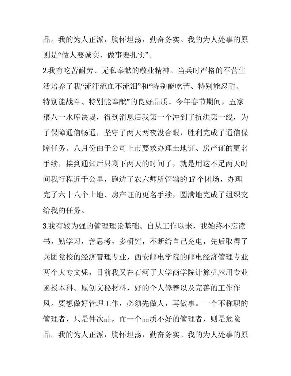 移动营业部经理竞聘的演讲稿_第2页