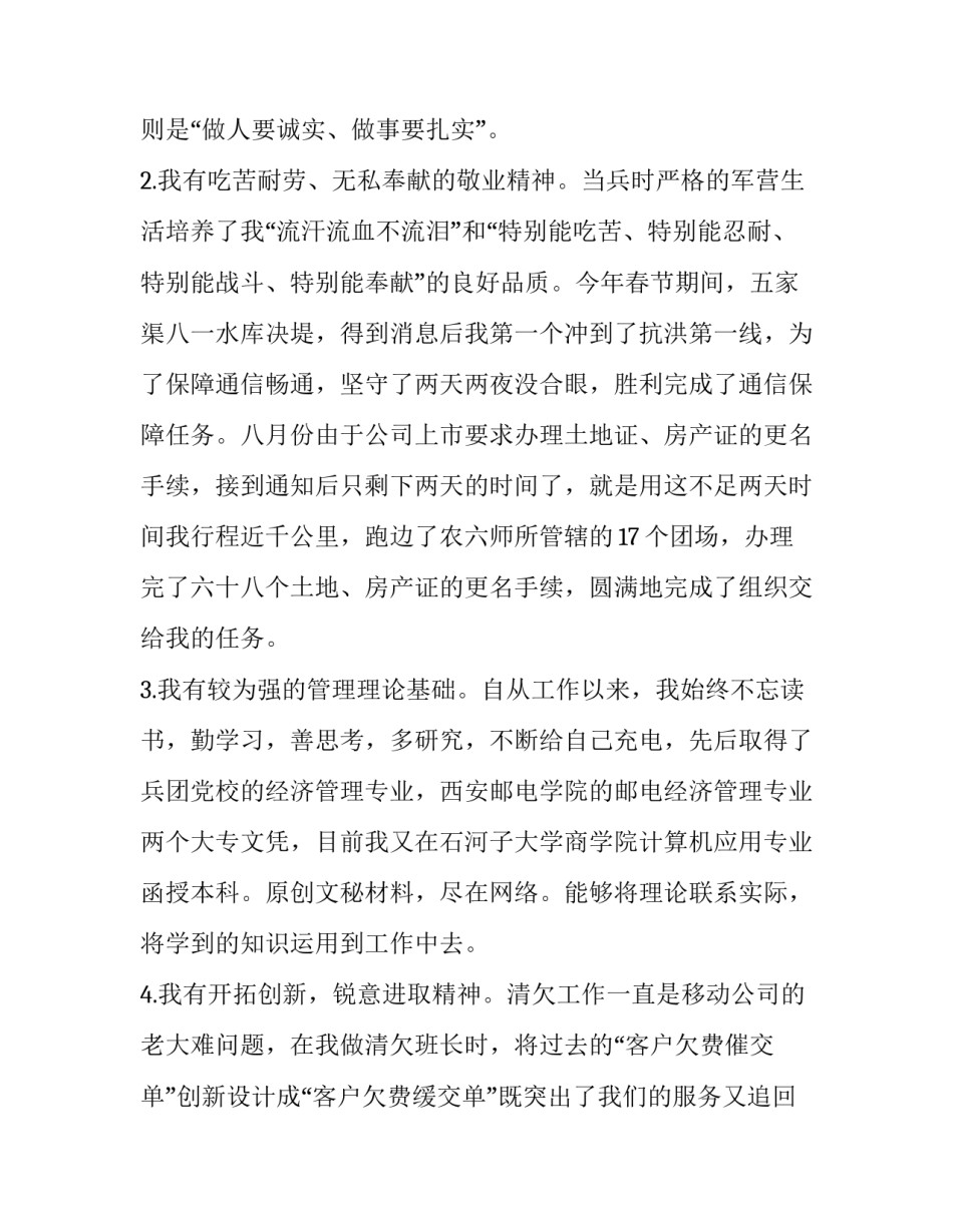 移动营业部经理竞聘的演讲稿_第3页