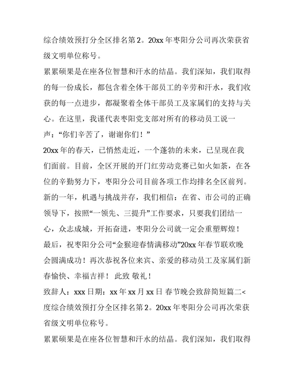 最新春节晚会致辞简短(9篇)_第2页