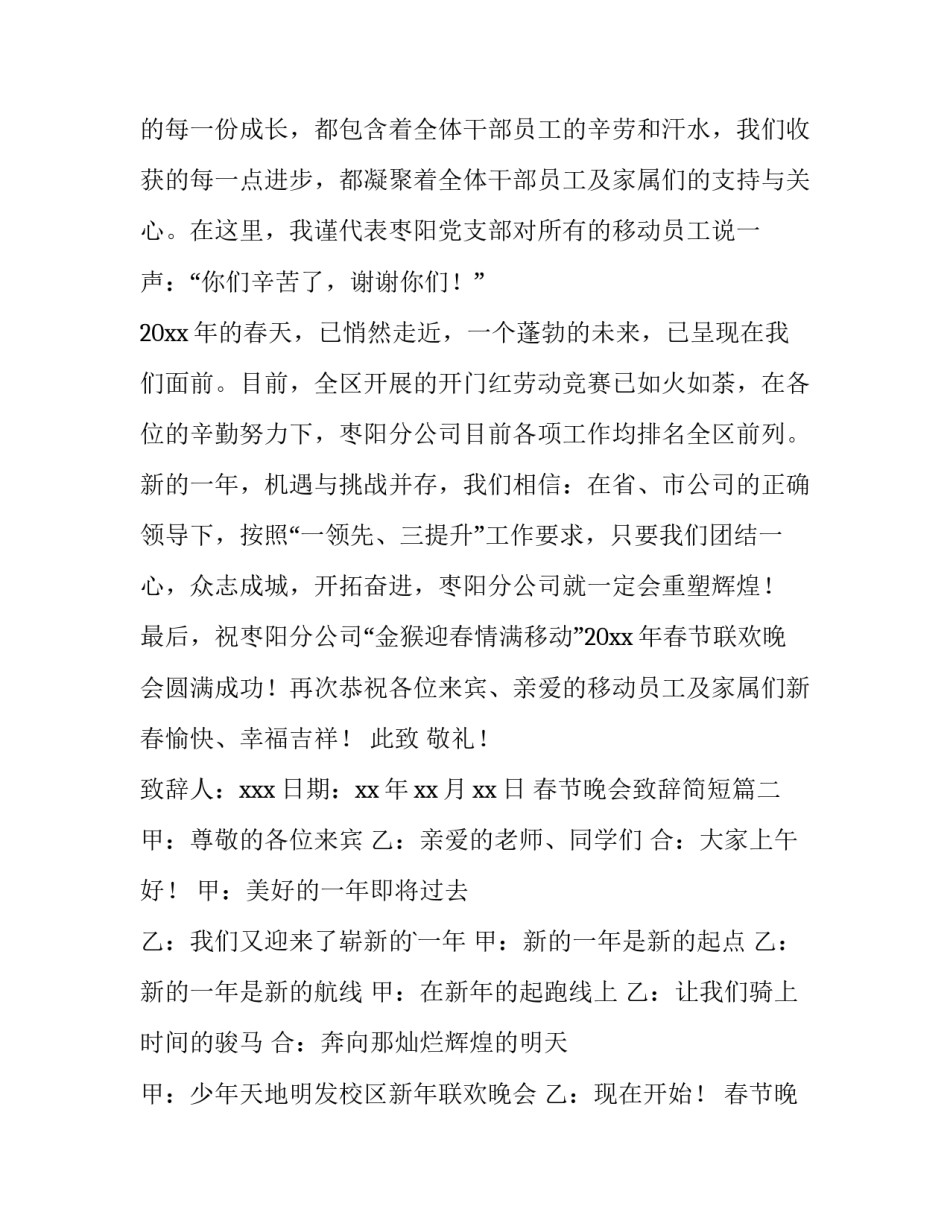 最新春节晚会致辞简短(9篇)_第3页