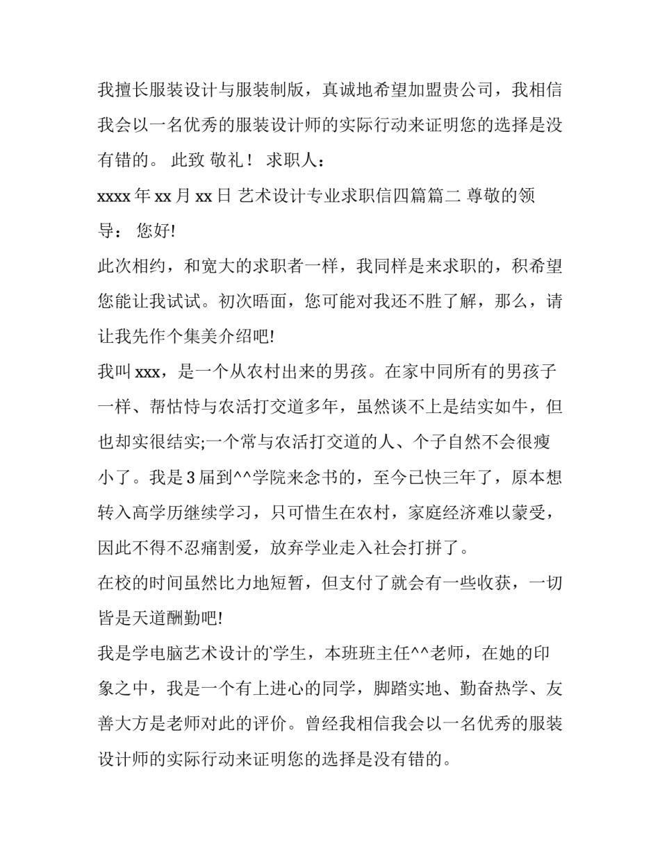 艺术设计专业求职信四篇(3篇)_第2页