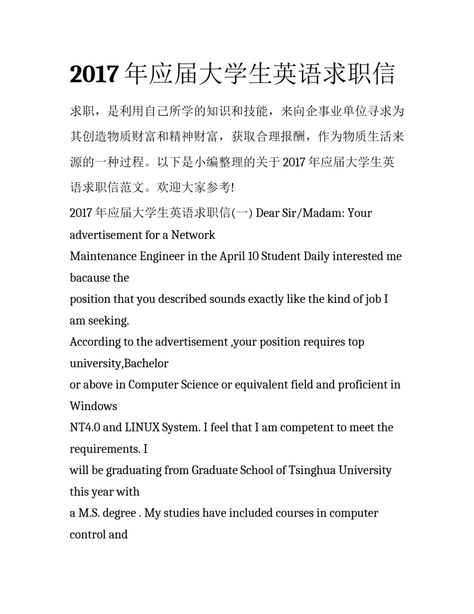 2017年应届大学生英语求职信_第1页