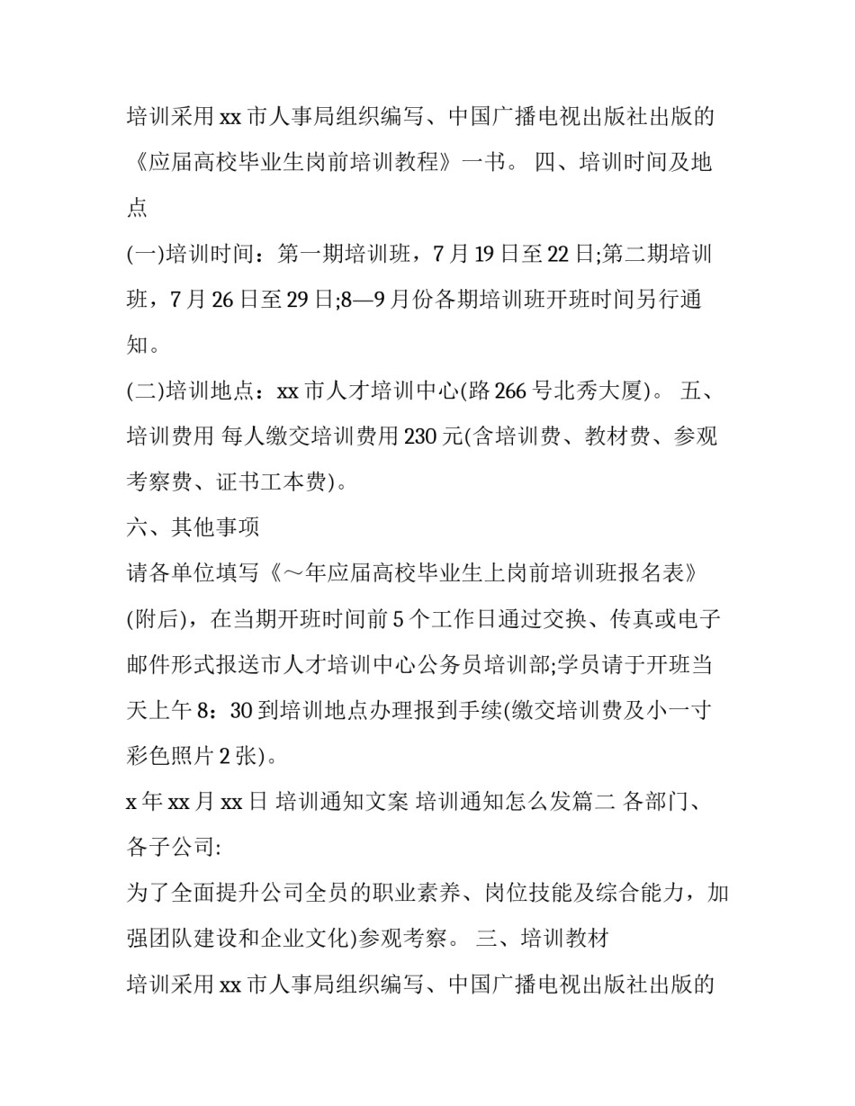 培训通知文案 培训通知怎么发(十九篇)_第2页