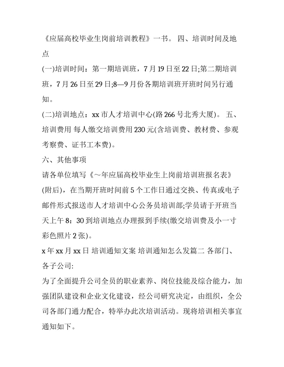 培训通知文案 培训通知怎么发(十九篇)_第3页