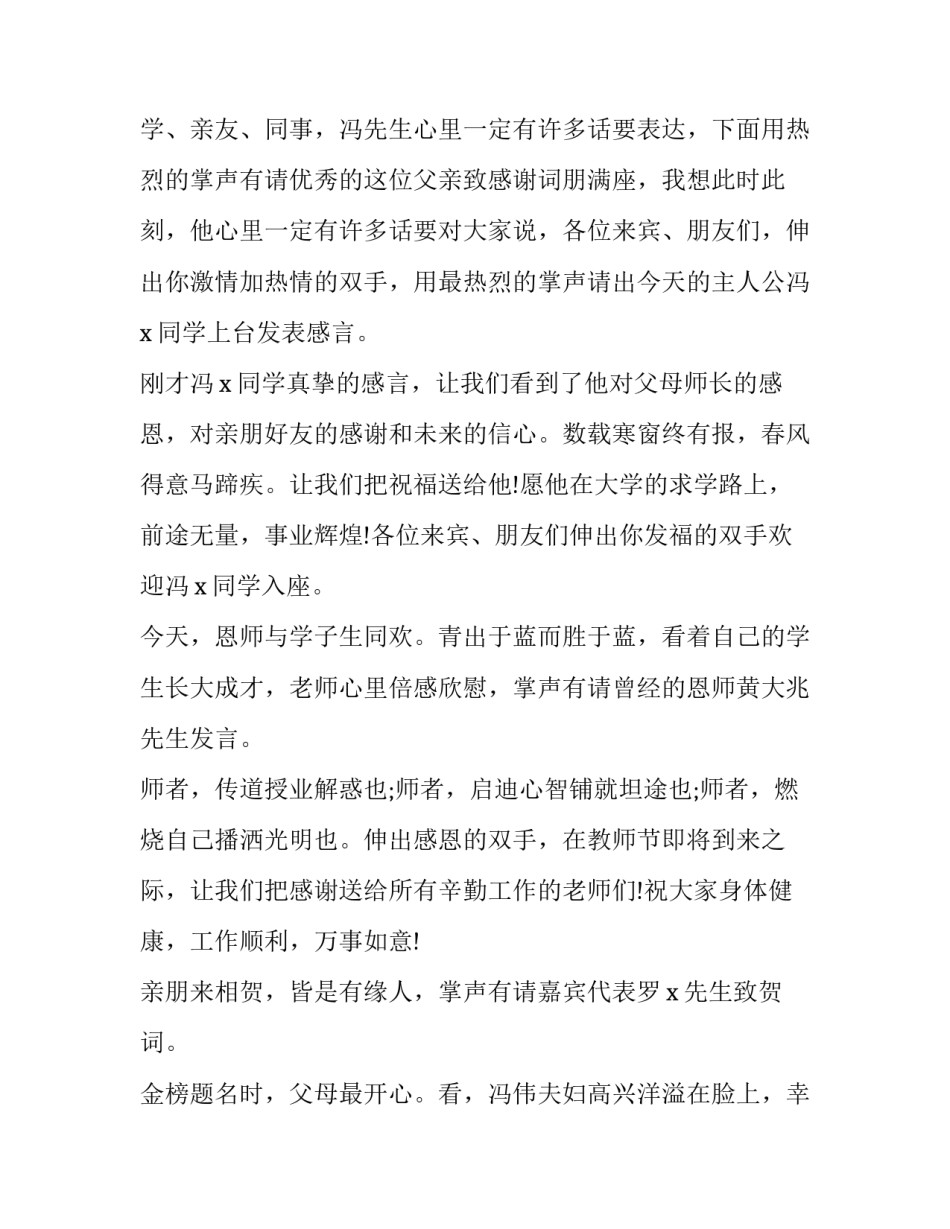 升学宴主持词简短 如何主持升学宴,升学宴主持词(九篇)_第3页