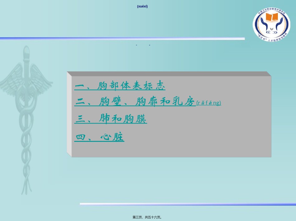 2022年医学专题—.2第五章身体评估第5节胸部评估.ppt_第3页