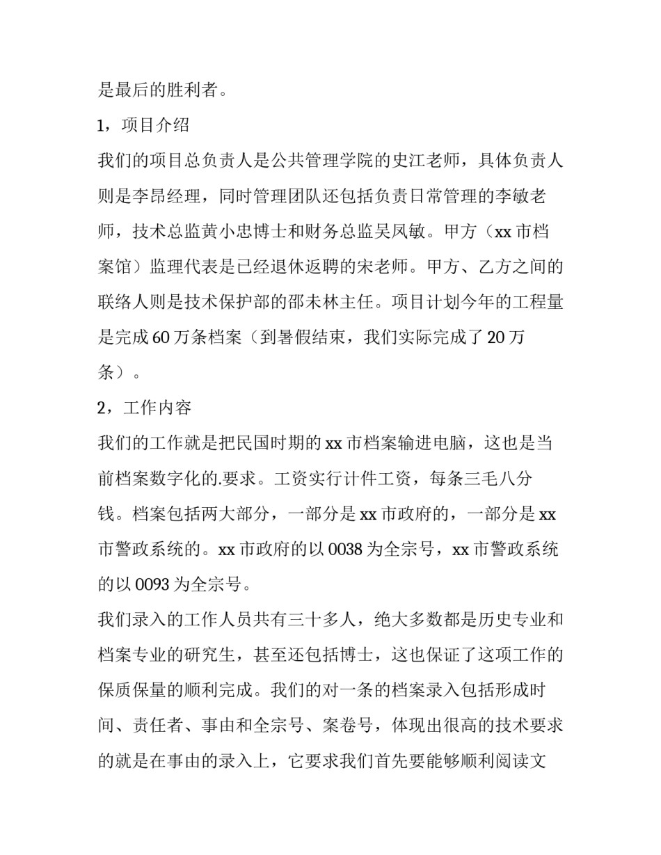 最新档案馆实习报告网(模板8篇)_第2页