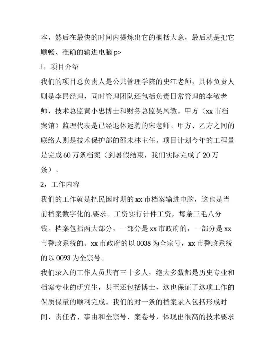 最新档案馆实习报告网(模板8篇)_第3页