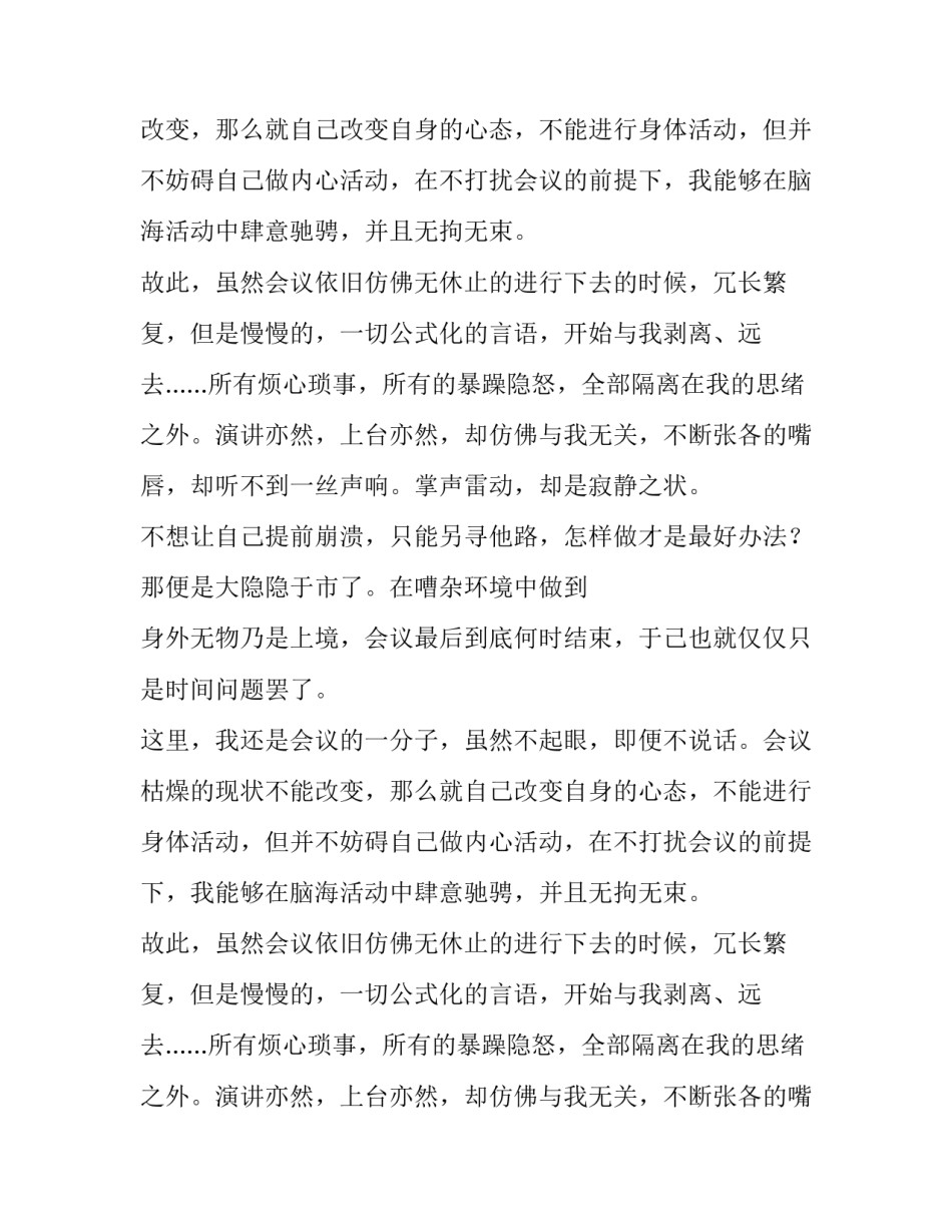 会议之外作文700字_第2页