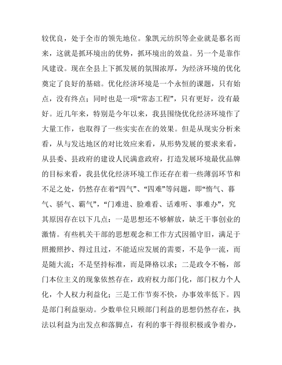 县长在机关效能建设会议上的讲话稿_第3页