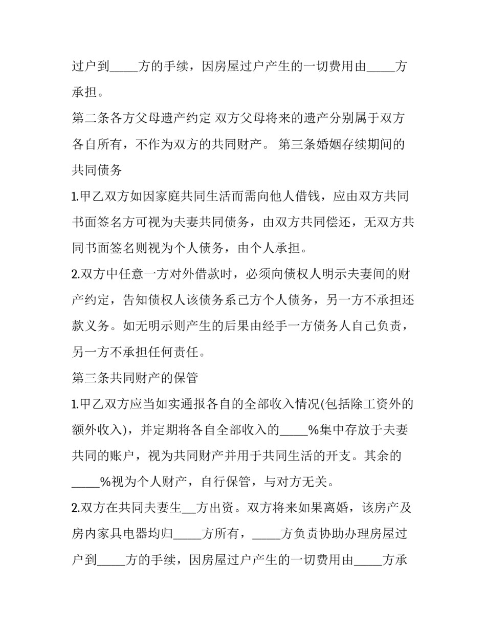 2023年婚内财产协议书(模板5篇)_第2页