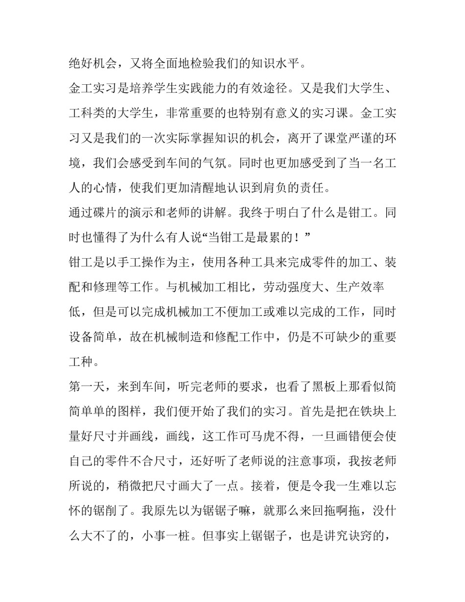 最新大学金工实训报告(十三篇)_第2页