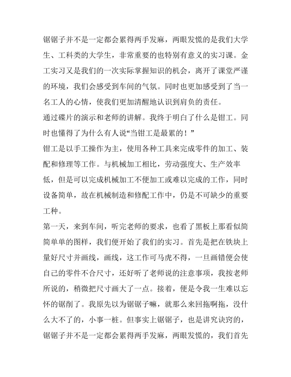 最新大学金工实训报告(十三篇)_第3页