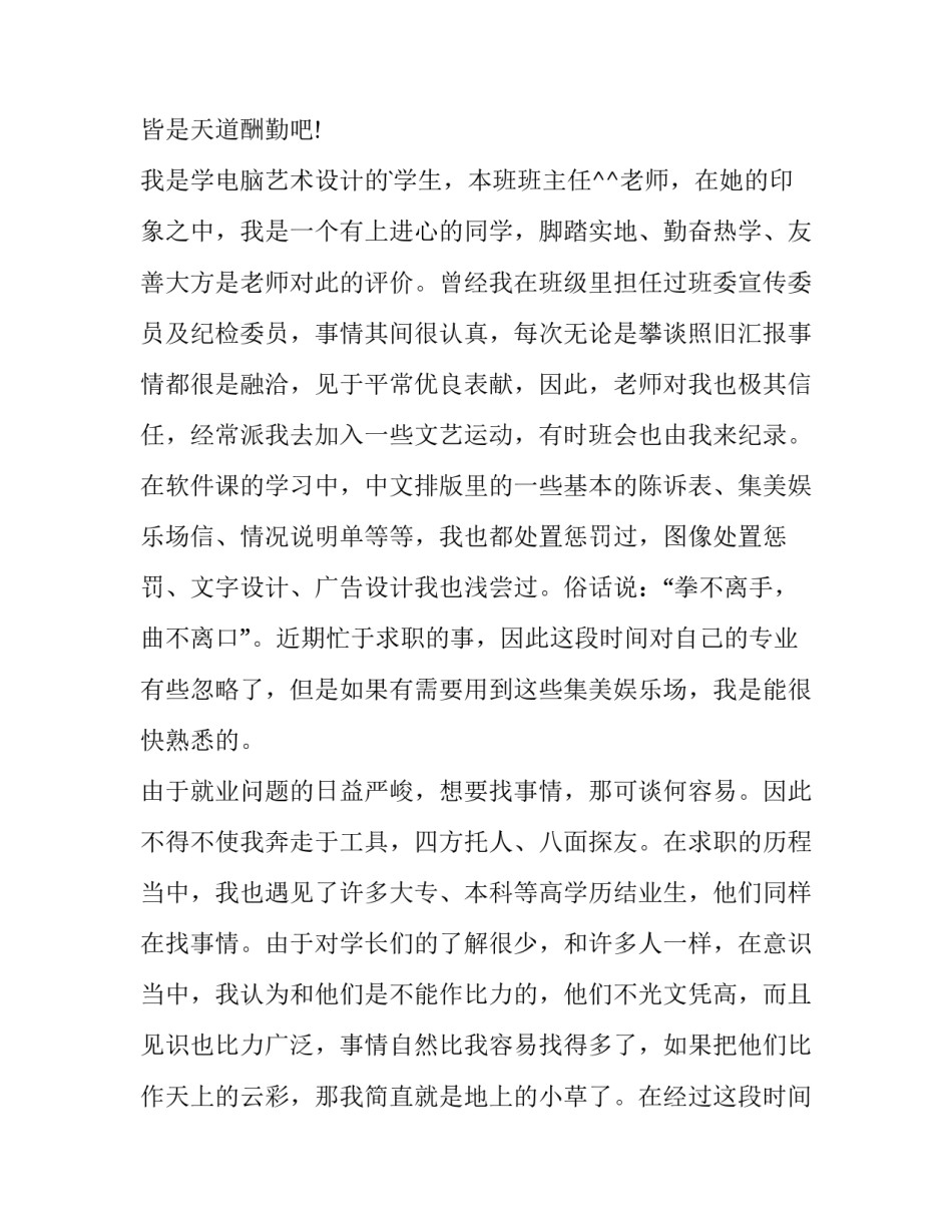 环境艺术与设计专业的求职信 美术设计与制作求职信(3篇)_第2页