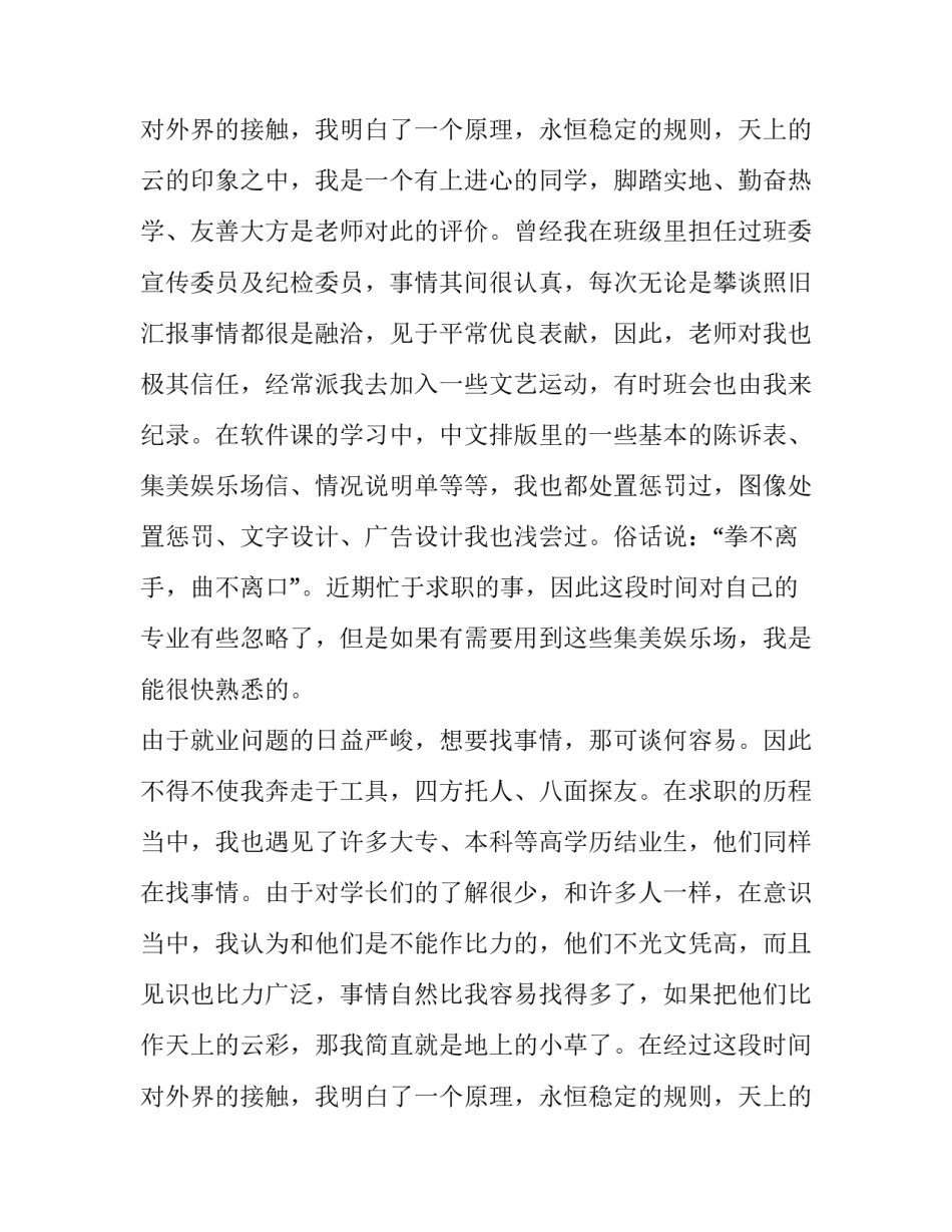 环境艺术与设计专业的求职信 美术设计与制作求职信(3篇)_第3页