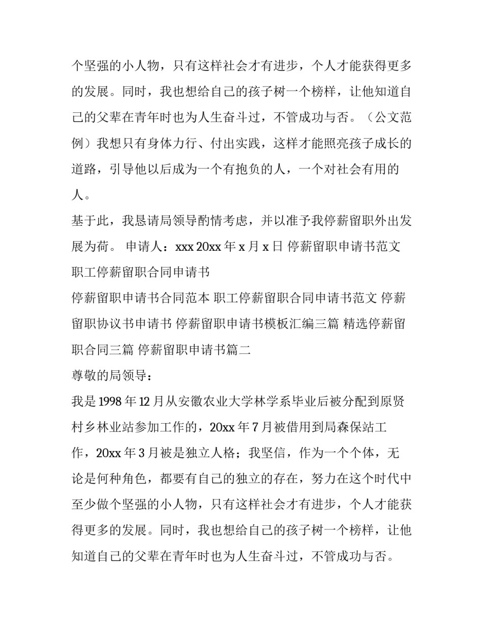 停薪留职申请书(优秀10篇)_第2页