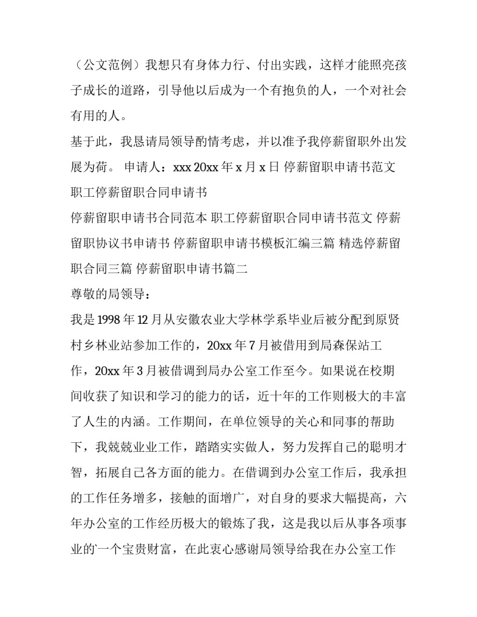 停薪留职申请书(优秀10篇)_第3页