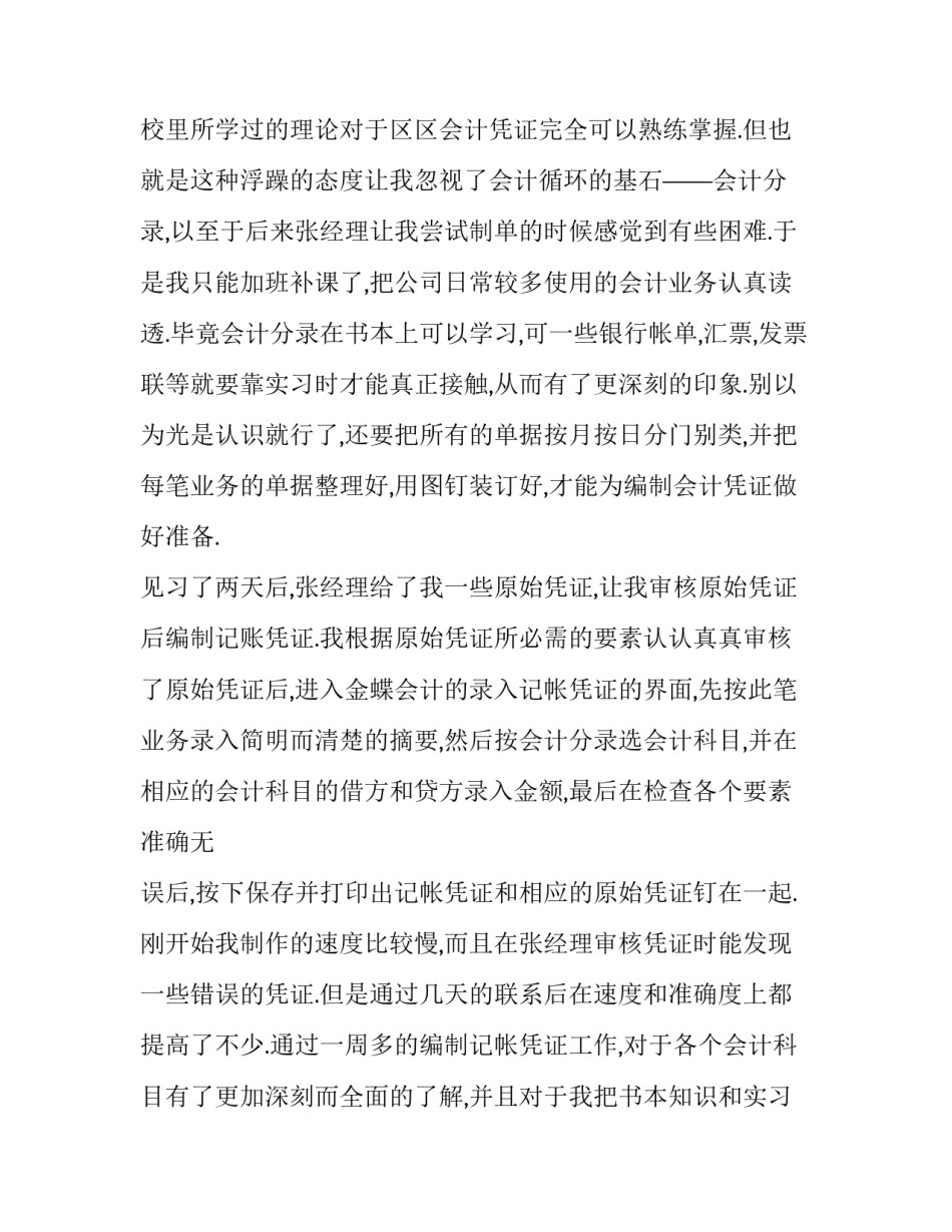 出纳实习报告优秀例文_第2页