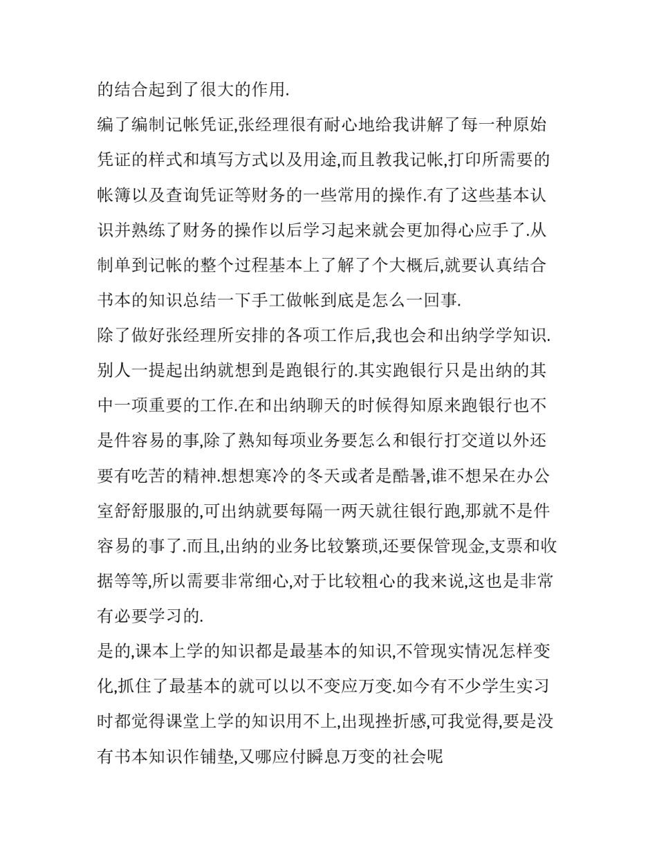 出纳实习报告优秀例文_第3页