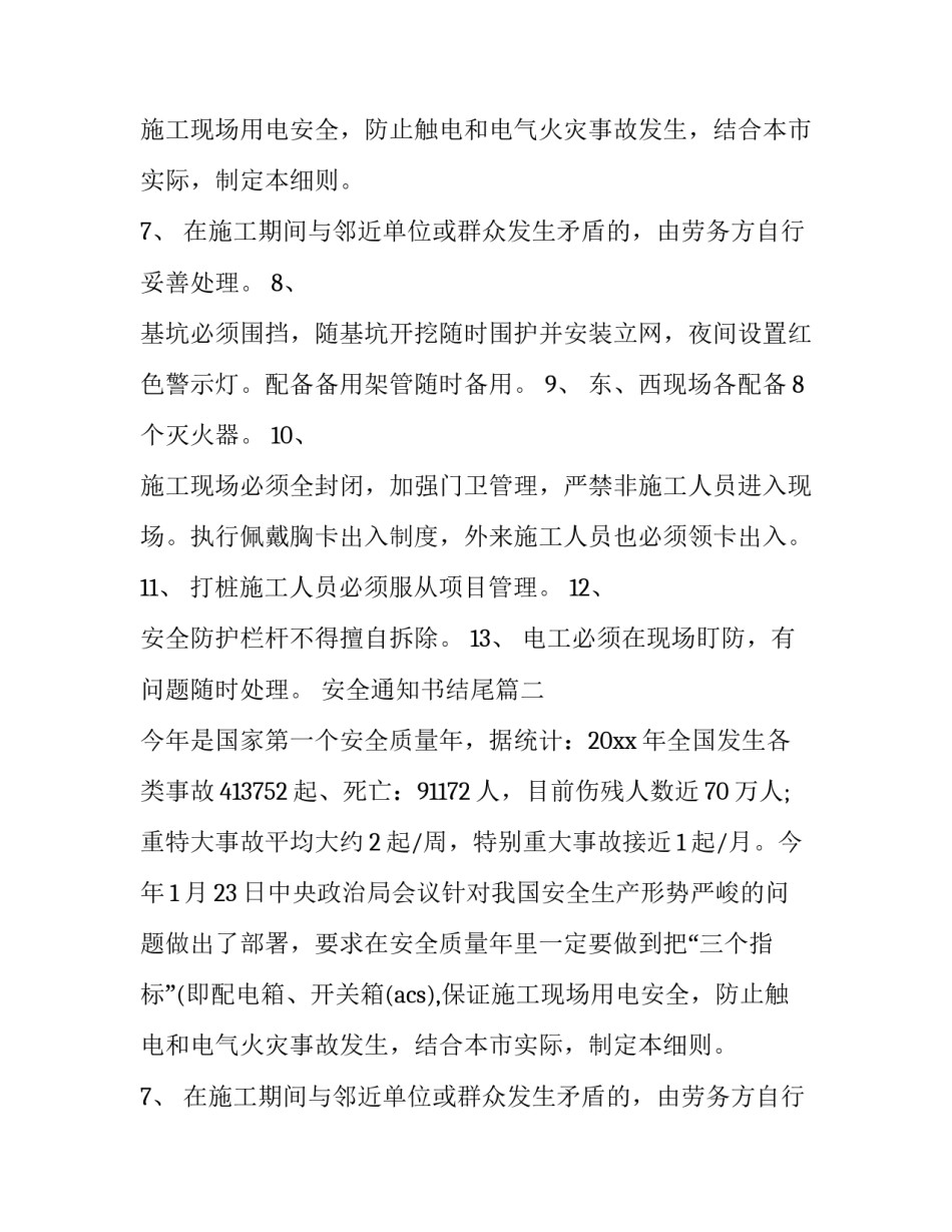 安全通知书结尾(十七篇)_第2页