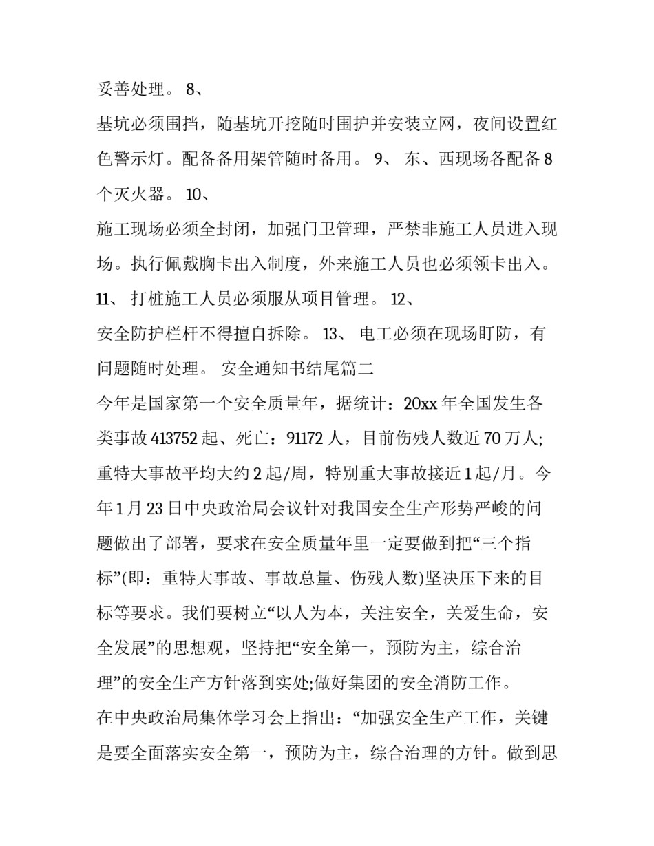 安全通知书结尾(十七篇)_第3页