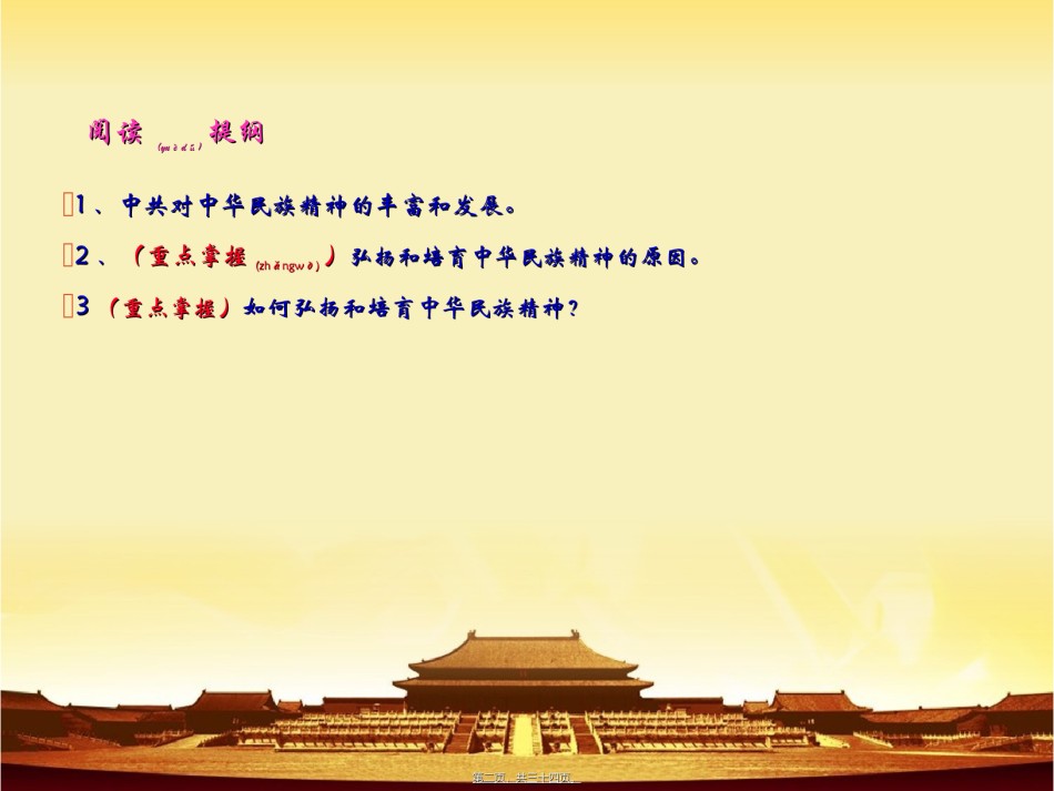 2022年医学专题—.2弘扬中华民族精神.ppt_第2页