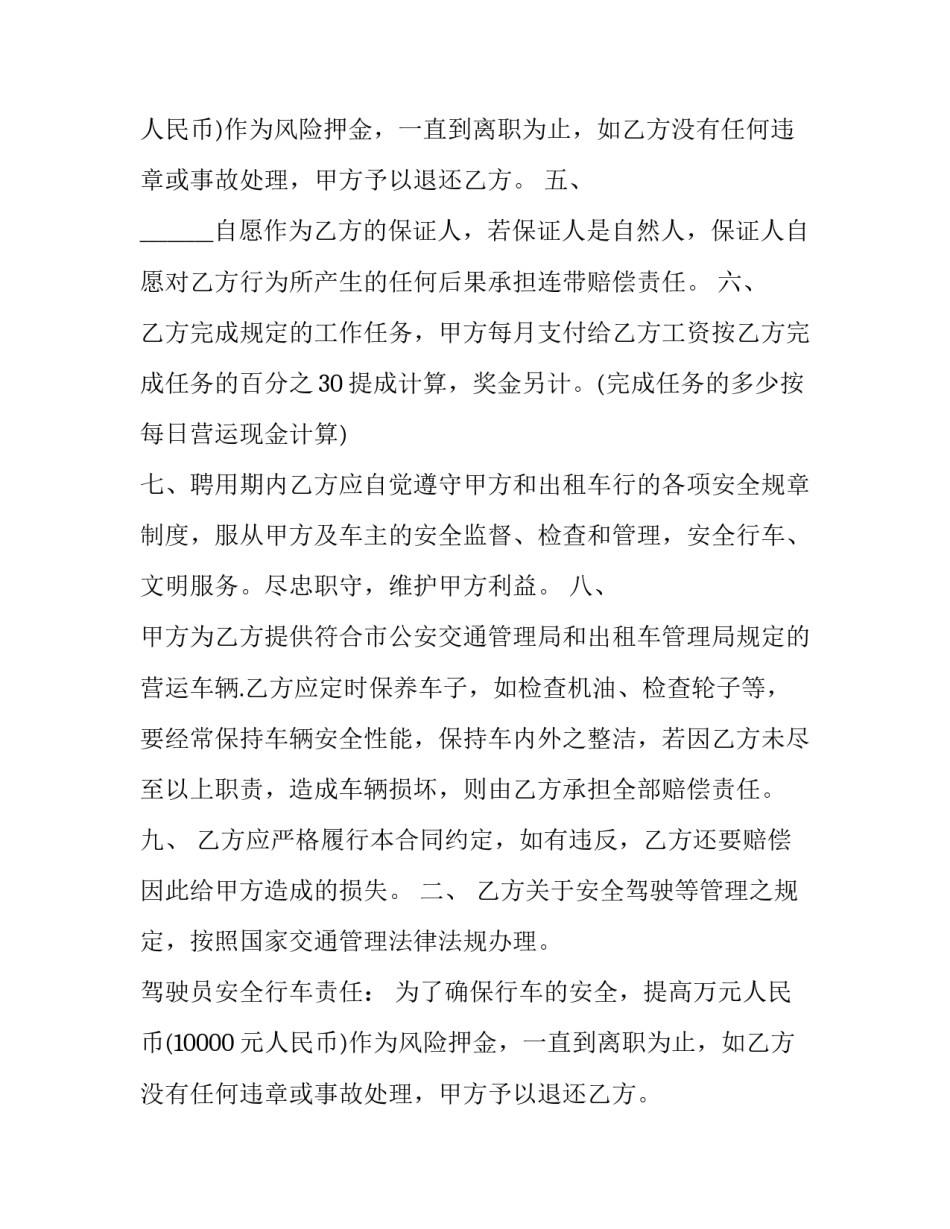 2023年员工劳动合同免费(优质12篇)_第2页