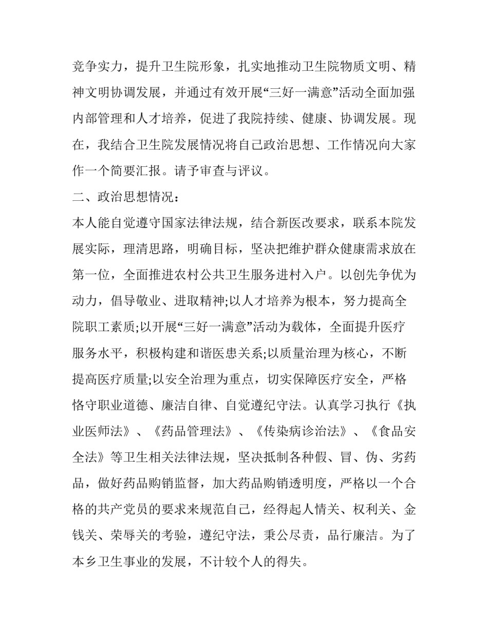 最新卫生院院长个人述职述廉报告(二十二篇)_第3页