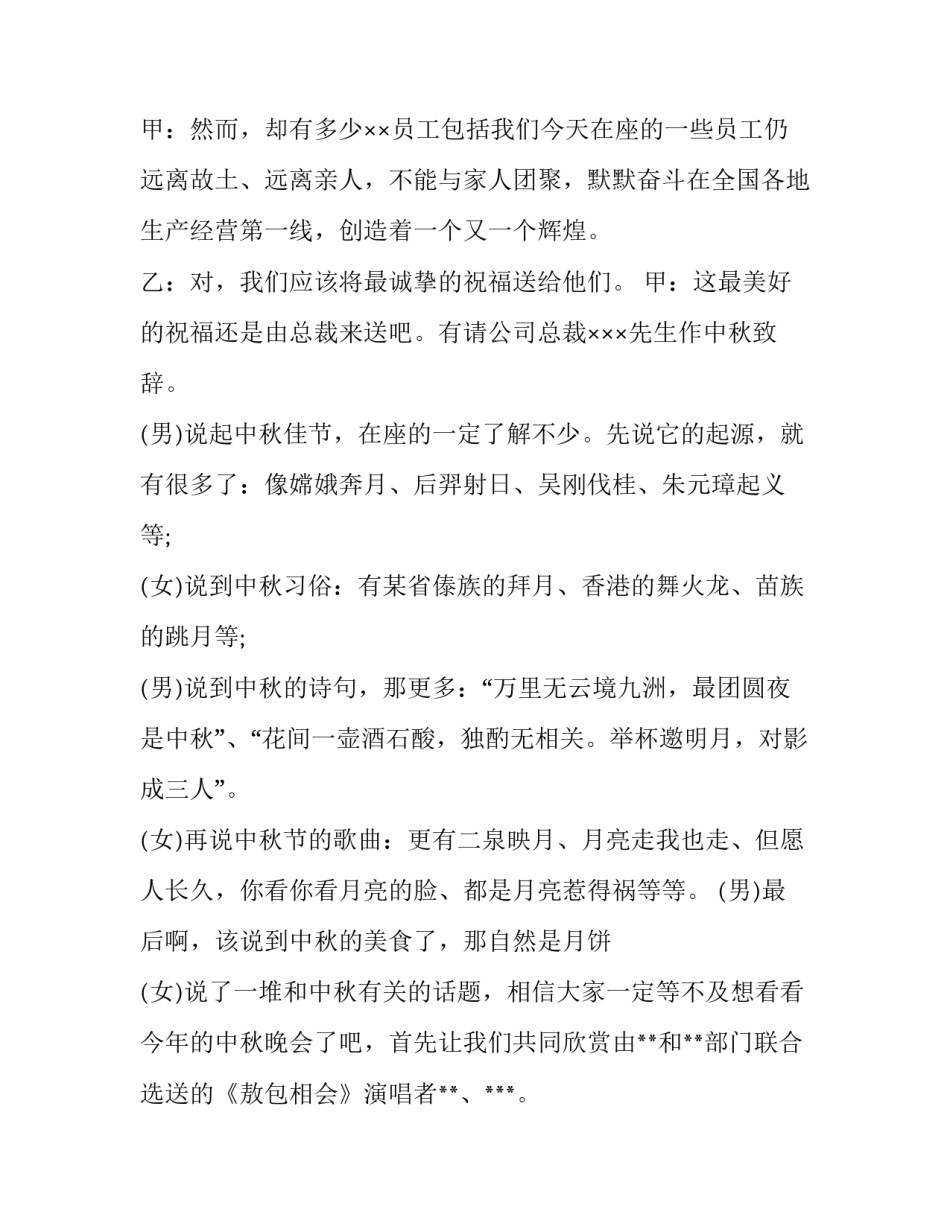 最新庆祝中秋大型晚会主持词结束语(五篇)_第2页