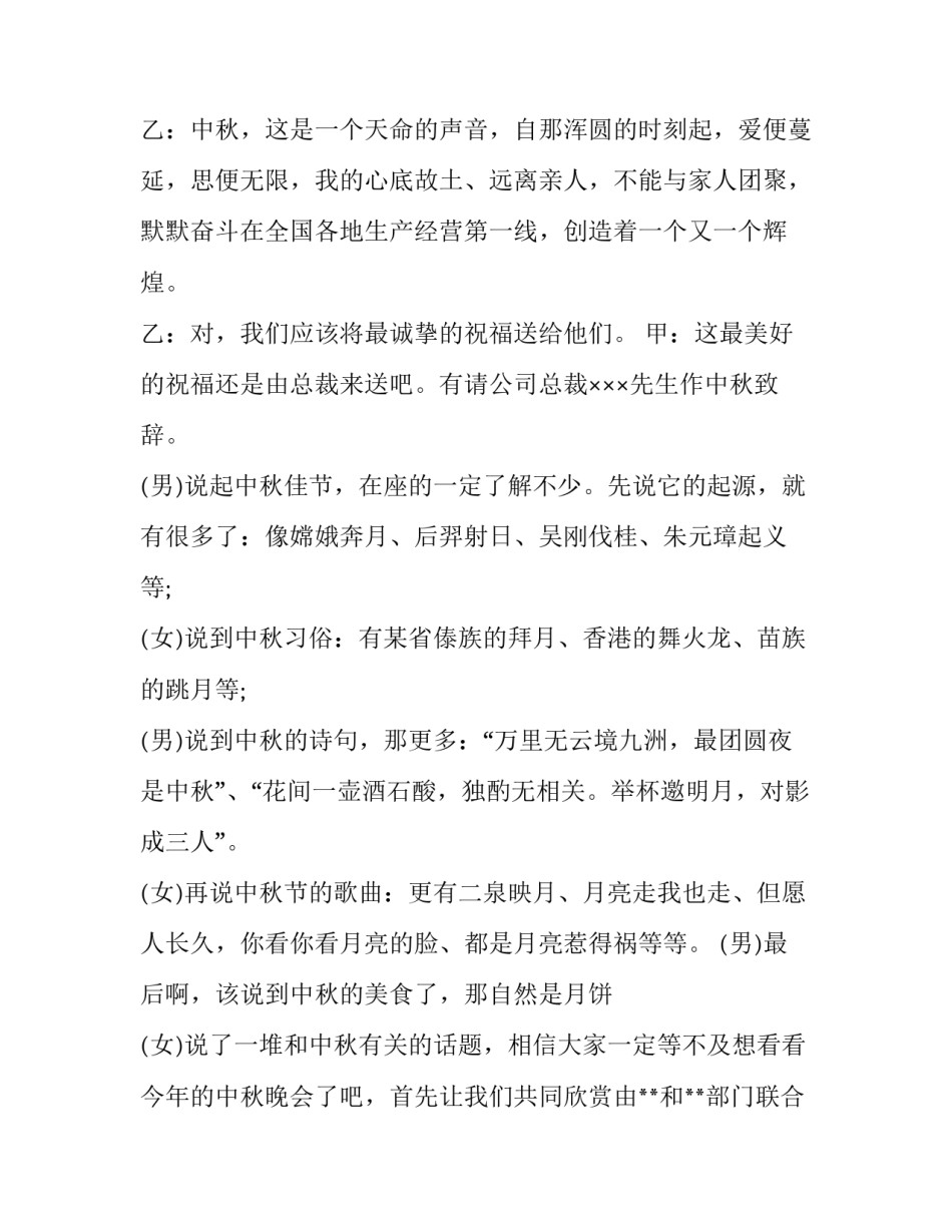 最新庆祝中秋大型晚会主持词结束语(五篇)_第3页