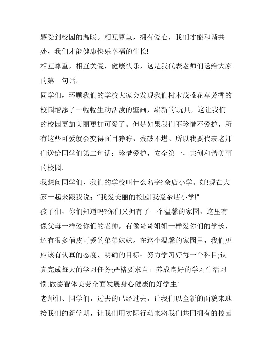 小学开学典礼教师代表演讲稿(五篇)_第2页