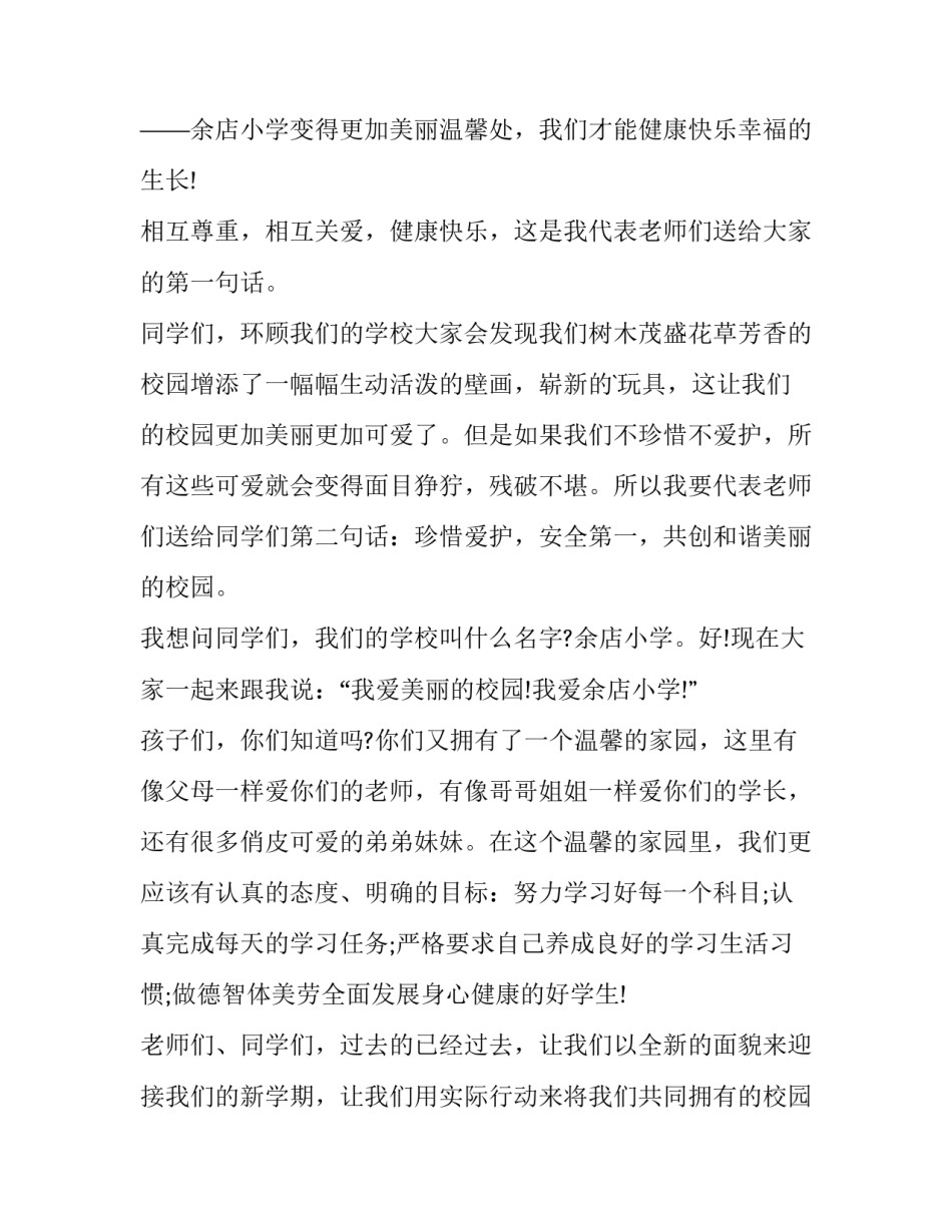 小学开学典礼教师代表演讲稿(五篇)_第3页