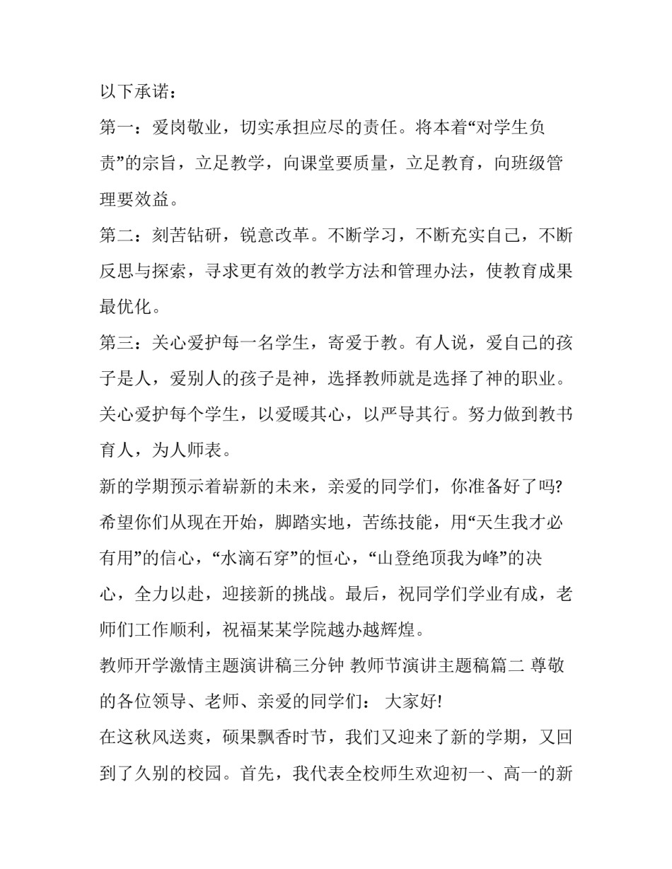 2023年教师开学激情主题演讲稿三分钟 教师节演讲主题稿(五篇)_第2页
