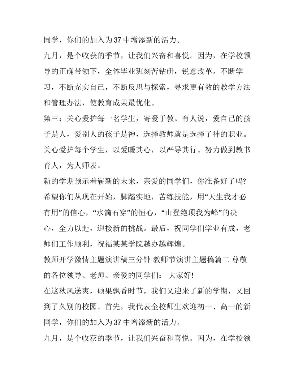 2023年教师开学激情主题演讲稿三分钟 教师节演讲主题稿(五篇)_第3页