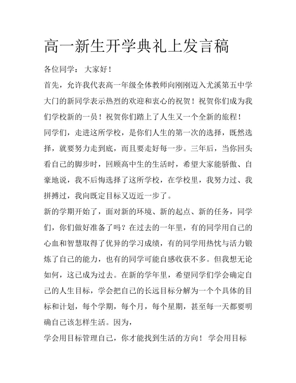高一新生开学典礼上发言稿_第1页