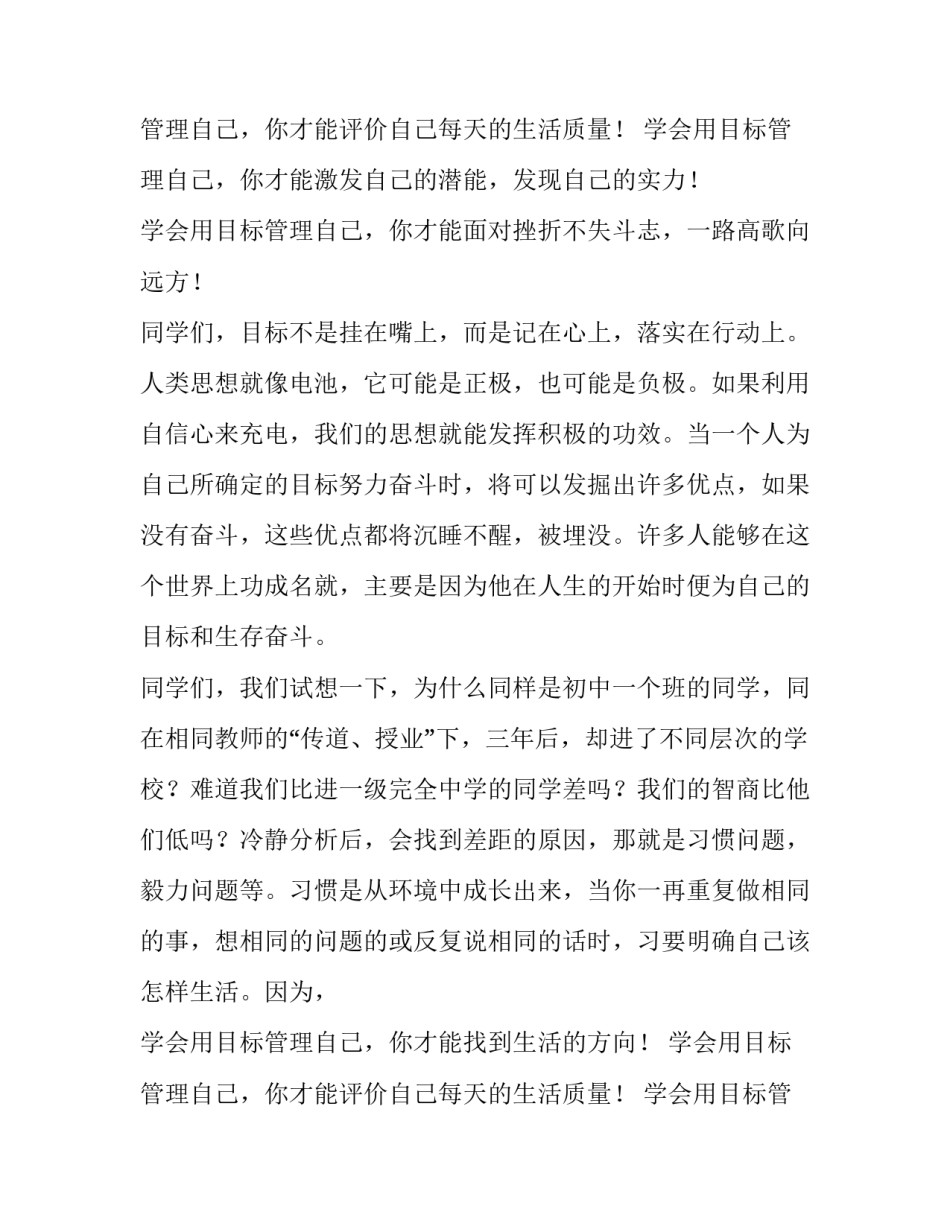 高一新生开学典礼上发言稿_第2页