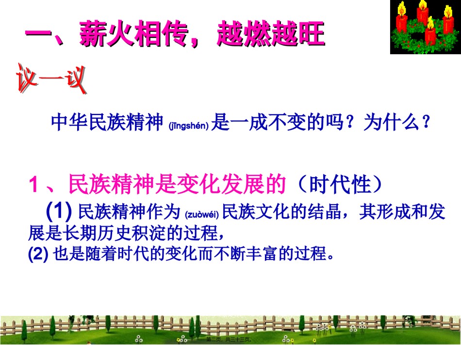 2022年医学专题—.2弘扬中华民族精神(共32张PPT).ppt_第2页