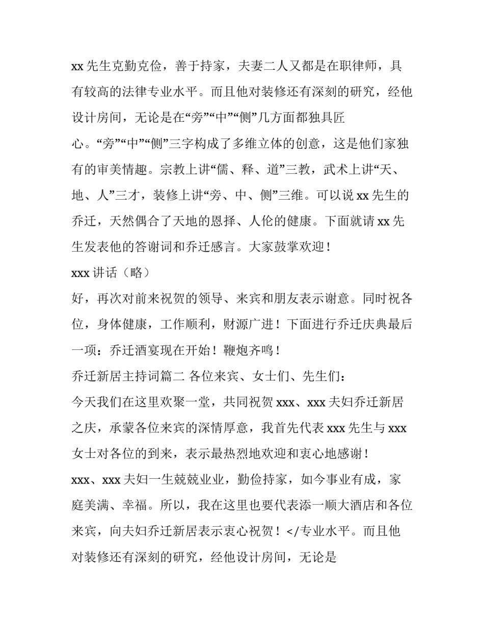 2023年乔迁新居主持词(通用13篇)_第2页