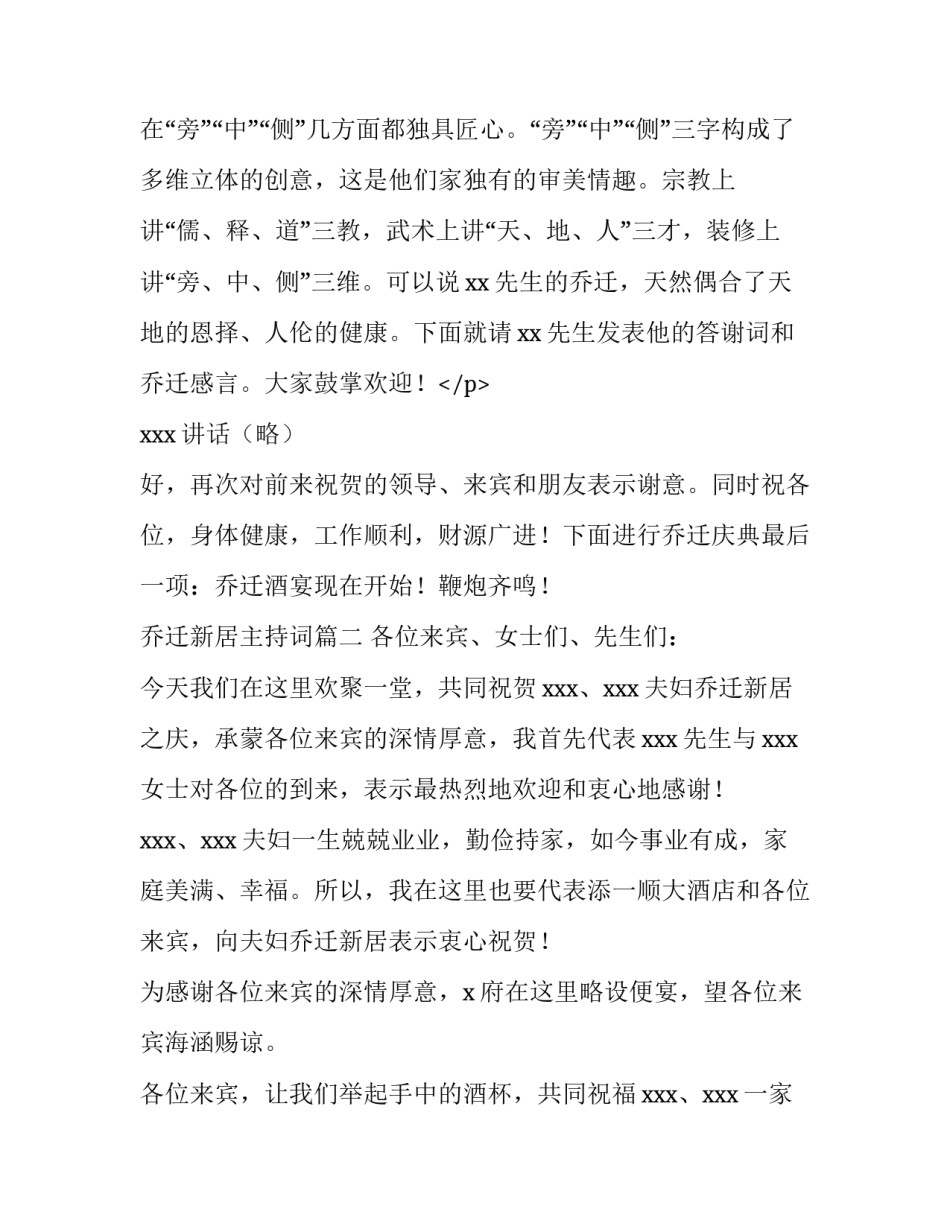2023年乔迁新居主持词(通用13篇)_第3页
