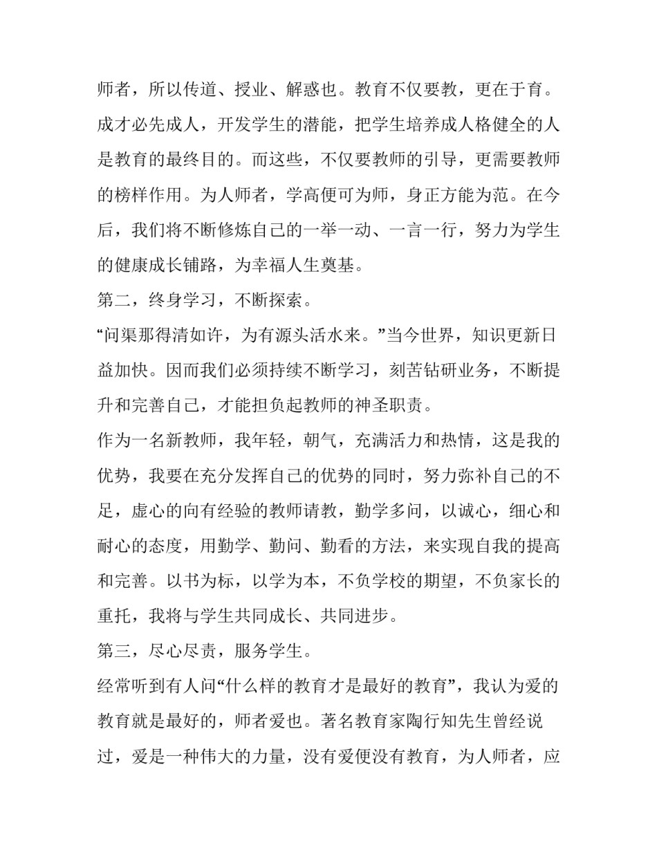 教师开学激情主题演讲稿题目(5篇)_第2页