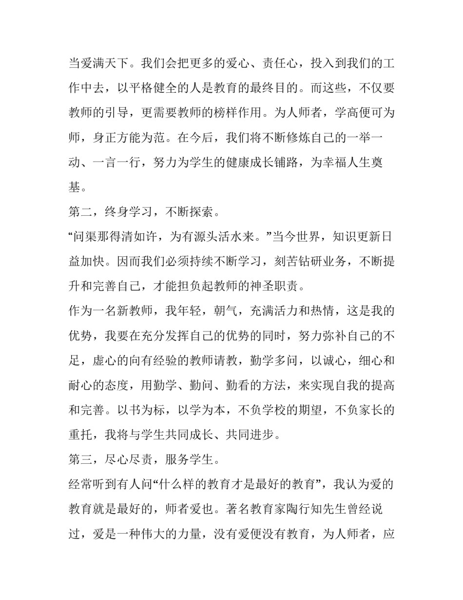 教师开学激情主题演讲稿题目(5篇)_第3页